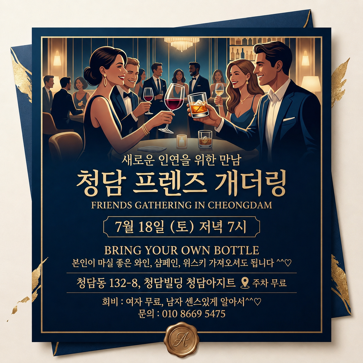 와인파티합니다